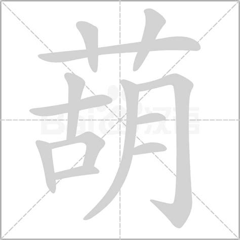 葫 造詞|葫造詞，葫字的造詞